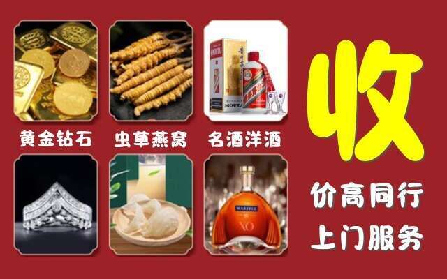 乌拉特前旗回收烟酒