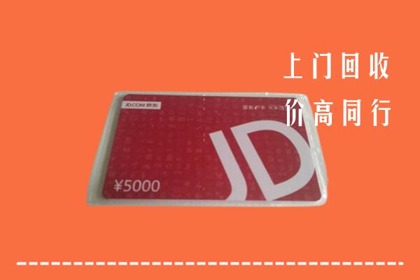 乌拉特前旗回收京东卡